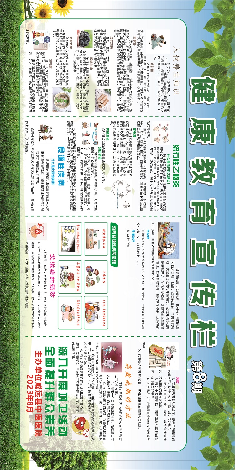 1中医健康教育宣传栏八期.jpg