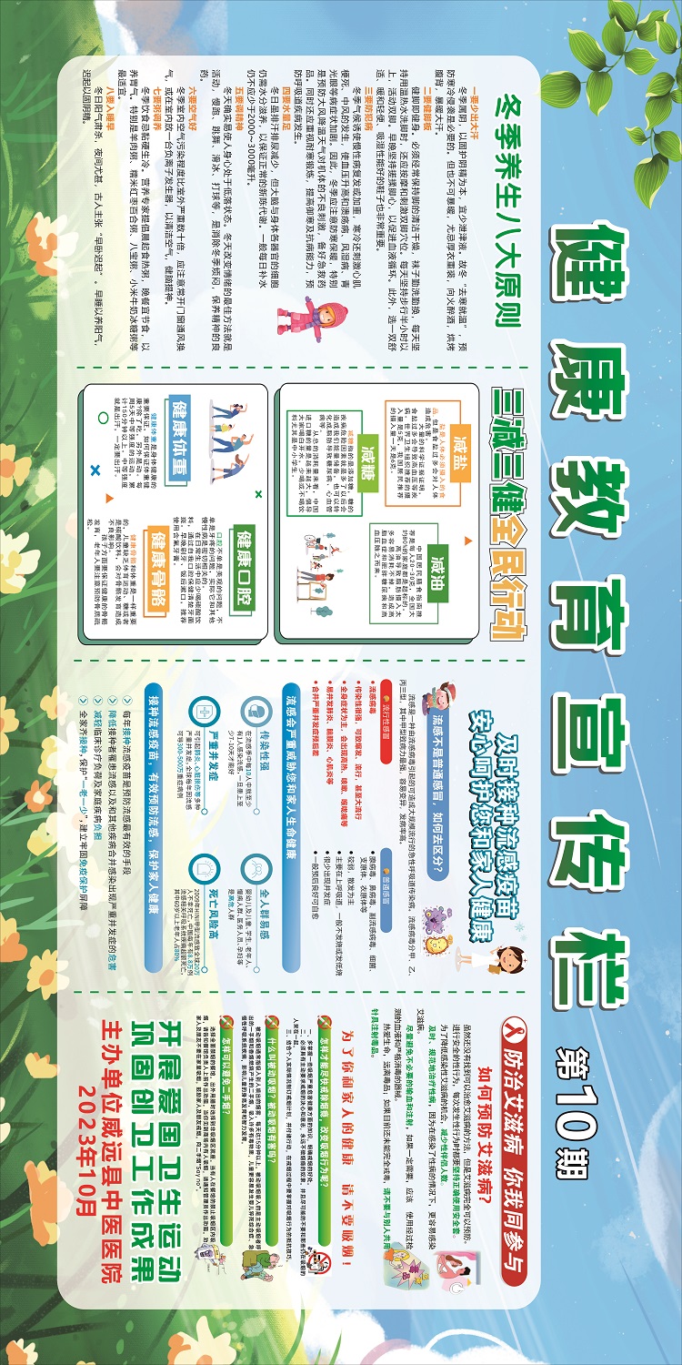 1中医健康教育宣传栏十期.jpg
